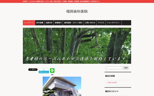 Fukuoka Dental Clinic