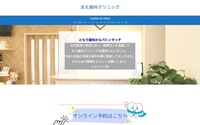 Mae Dental Clinic - 218-1 Shinsei-cho, Kajiki-cho, Aira, Kagoshima