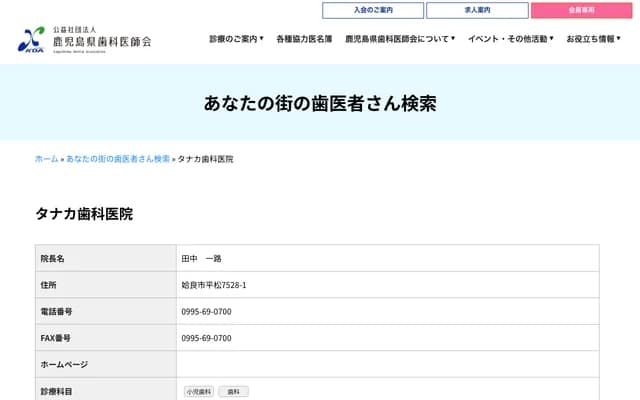 Tanaka Dental Clinic