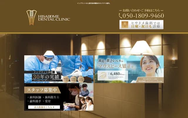 Hisadome Dental - 1159 Noguchihigashi, Kokubu, Kirishima, Kagoshima