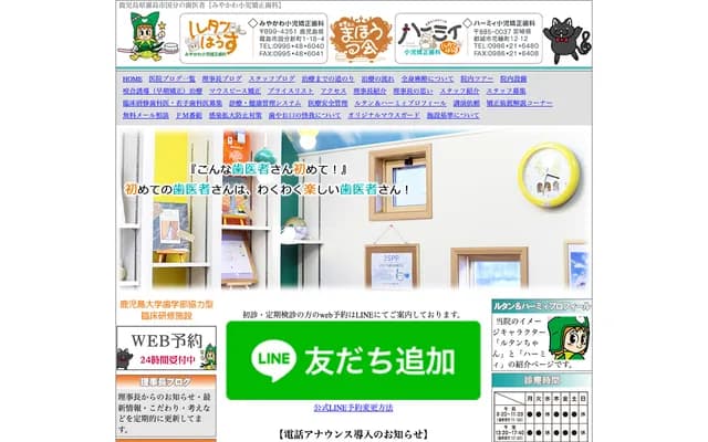 Miyakawa Pediatric Orthodontics - 1-18-4 Shinmachi, Kokubu, Kirishima, Kagoshima