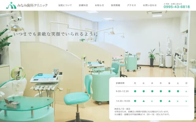 Minami Dental Clinic