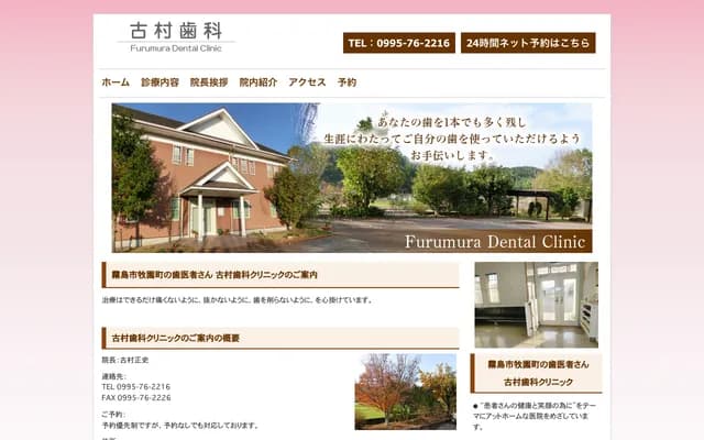 Furumura Dental Clinic - 2224 Shukukubota, Makizono-cho, Kirishima, Kagoshima