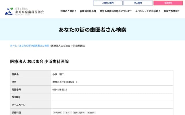 Kohama Dental Clinic