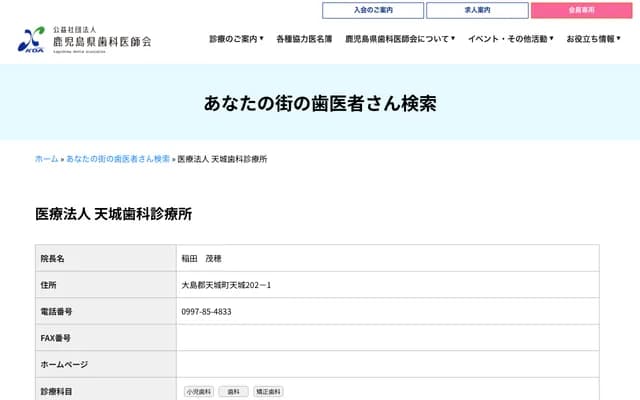 Amagi Dental Clinic - Amagi, Amagi-cho, Oshima-gun, Kagoshima