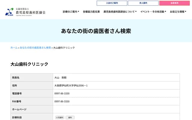 Oyama Dental Clinic - 3506-1 Isen, Isen-cho, Oshima-gun, Kagoshima