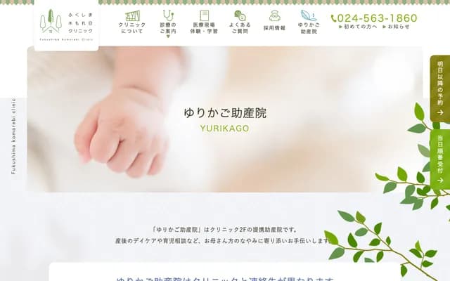 Yurikago Midwifery Clinic