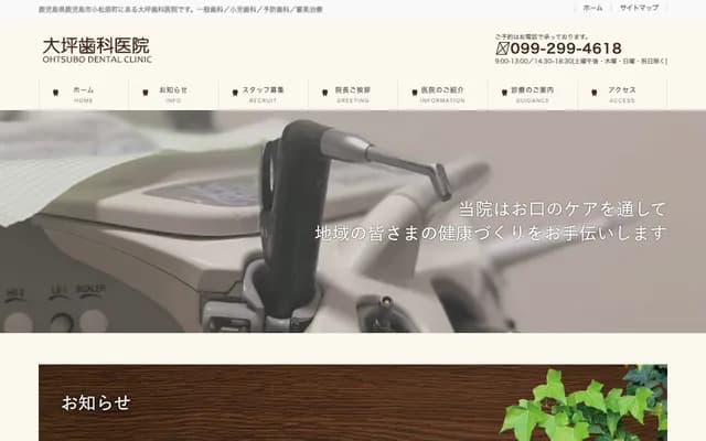 Otsubo Dental Clinic
