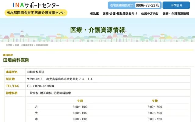 Tabata Dental Clinic - Onoharacho, Izumi, Kagoshima