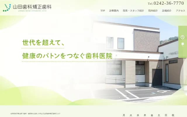 Yamada Dental and Orthodontic Clinic