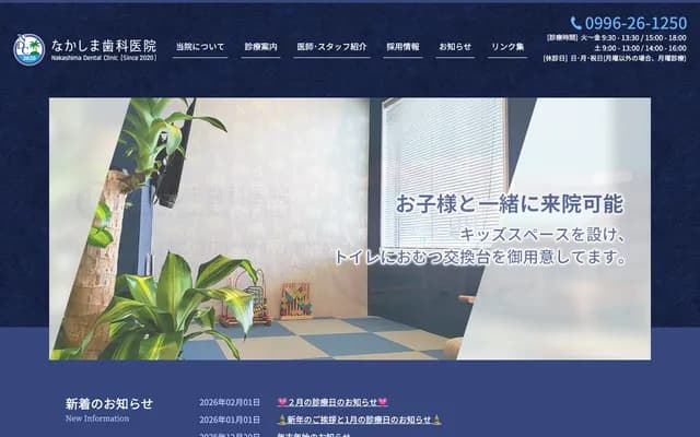 Nakashima Dental Clinic - 5064-1 Terushima, Ichikikushikino, Kagoshima