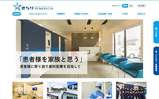 Kirari Dental Clinic Yoshino