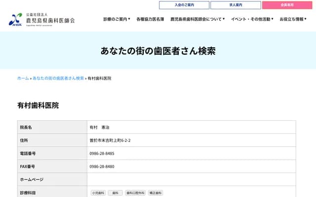 Arimura Dental Clinic