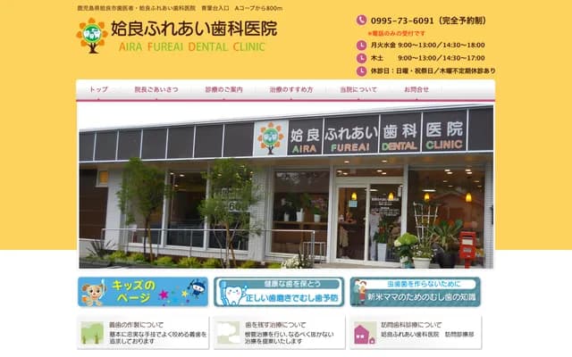 Aira Fureai Dental Clinic