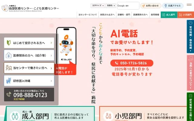 Okinawa Prefectural Nanbu Medical Center & Children's Center - 118-1 Arakawa, Haebaru-cho, Shimajiri-gun, Okinawa