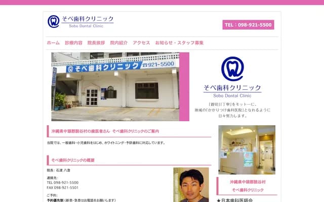 Sobe Dental Clinic