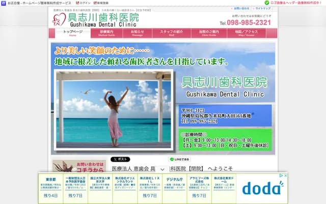 Gushikawa Dental Clinic
