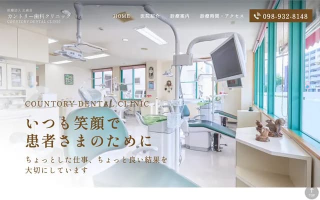 Country Dental Clinic - 6-13-6 Takahara, Okinawa, Okinawa