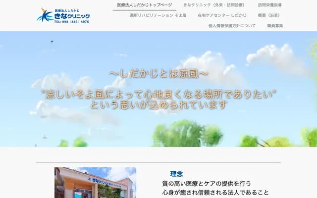 Kina Clinic - Shuri Gibo-cho, Naha, Okinawa