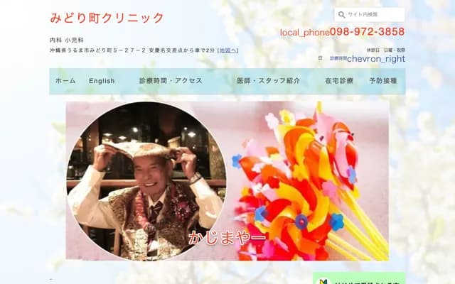 Midori-machi Clinic - 5-27-2 Midori-machi, Uruma, Okinawa