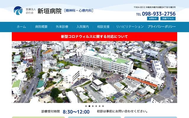 Arakaki Hospital - 4-10-3 Ageda, Okinawa City, Okinawa