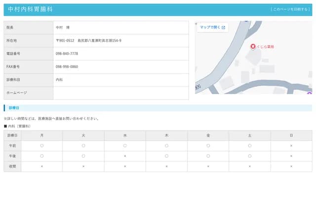Nakamura Internal Medicine & Gastroenterology Clinic - Gushichan, Yaese-cho, Shimajiri-gun, Okinawa