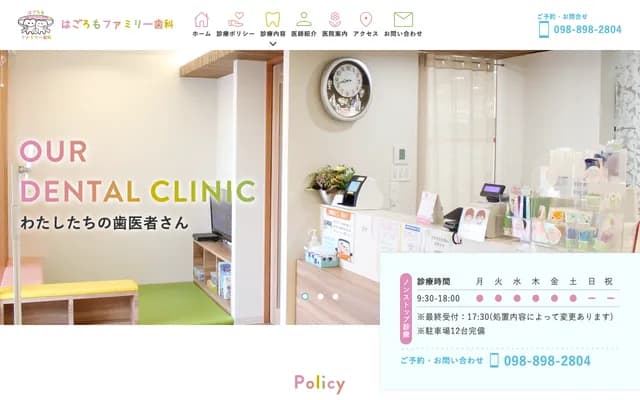 Hagoromo Family Dental Clinic