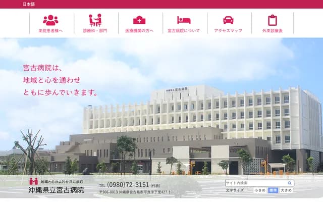Okinawa Prefectural Miyako Hospital - Shimozato, Hirara, Miyakojima, Okinawa