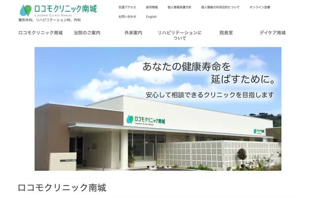Locomo Clinic Nanjo