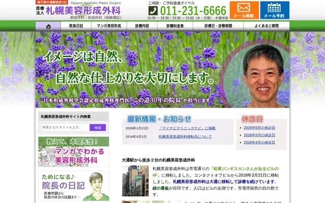 Sapporo Cosmetic & Plastic Surgery - 16 Minami 1-jo Nishi 4-chome, Chuo-ku, Sapporo, Hokkaido, Minamikan Bldg. 4F