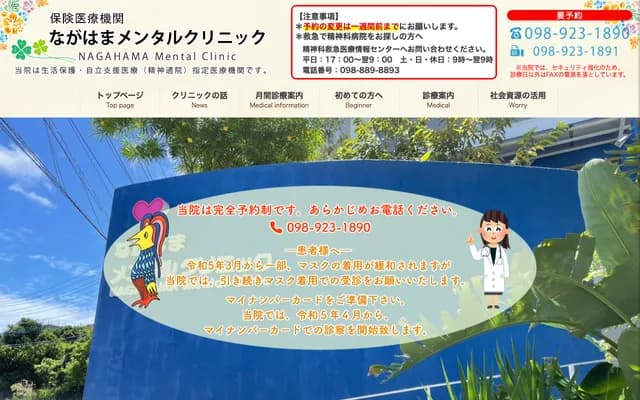 Nagahama Mental Clinic - 1275-1 Nagahama, Yomitan, Nakagami-gun, Okinawa