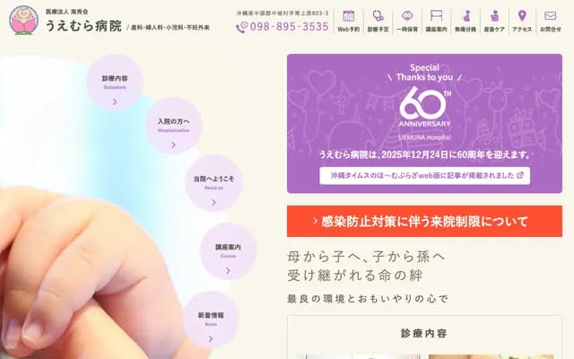 Uemura Hospital