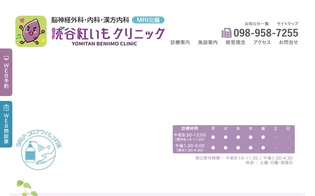 Yomitan Beniimo Clinic
