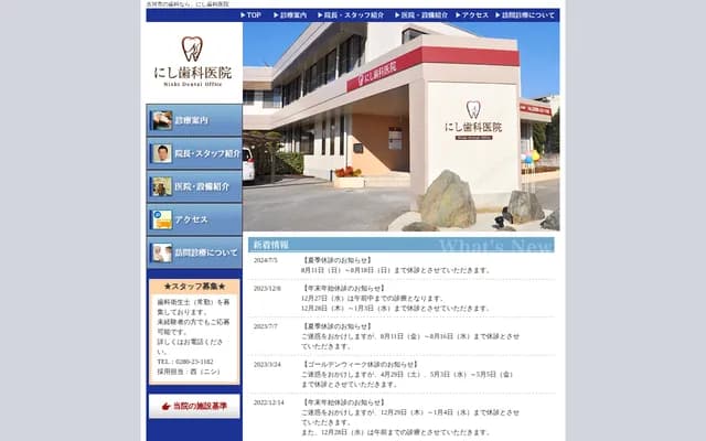 Nishi Dental Clinic - 1398-3 Kuno, Koga, Ibaraki