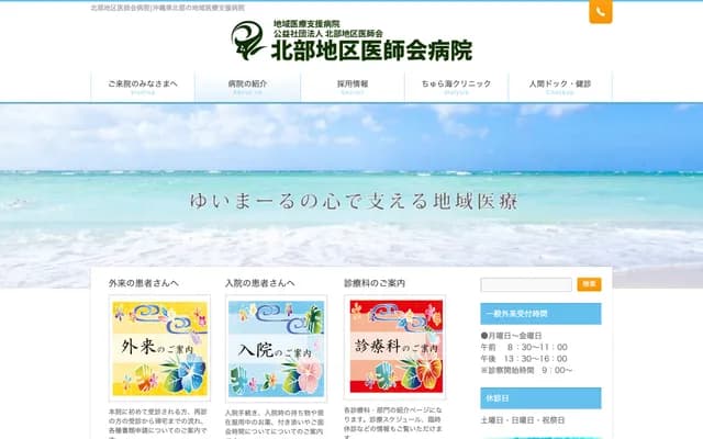 Hokubu District Medical Association Hospital