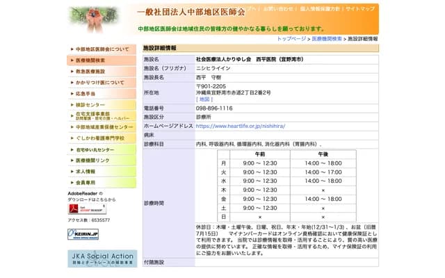 Nishihira Clinic - 2-2-2 Sekido, Ginowan, Okinawa