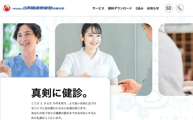 Japan Health Club Okinawa Branch Clinic