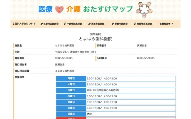 Toyohara Dental Clinic - 169-1 Toyohara, Nago, Okinawa