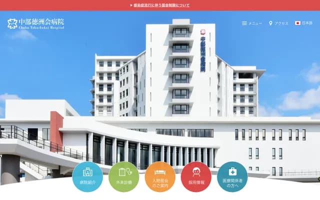 Chubu Tokushukai Hospital - 801 Higa, Kitanakagusuku-son, Nakagami-gun, Okinawa