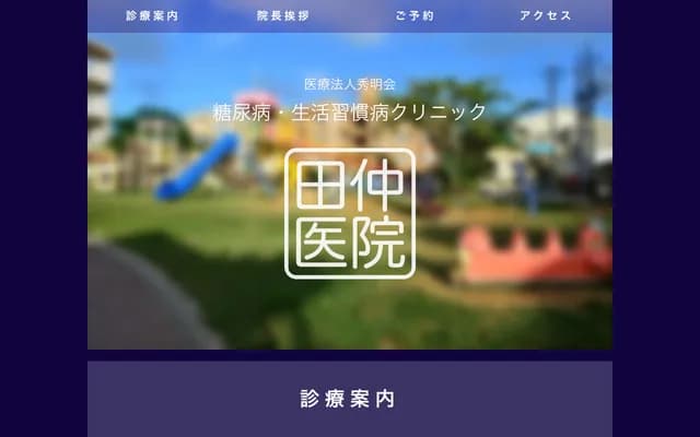 Tanaka Clinic - 2-1-9 Gibo, Tomigusuku, Okinawa