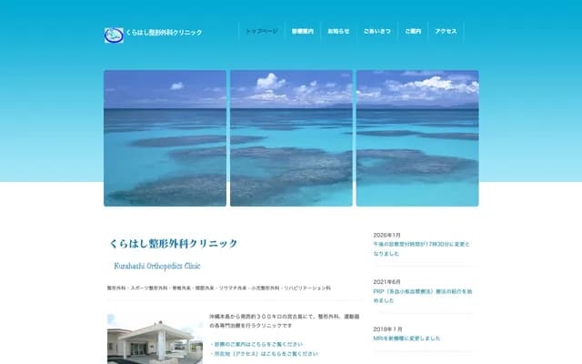 Kurahashi Orthopedics Clinic