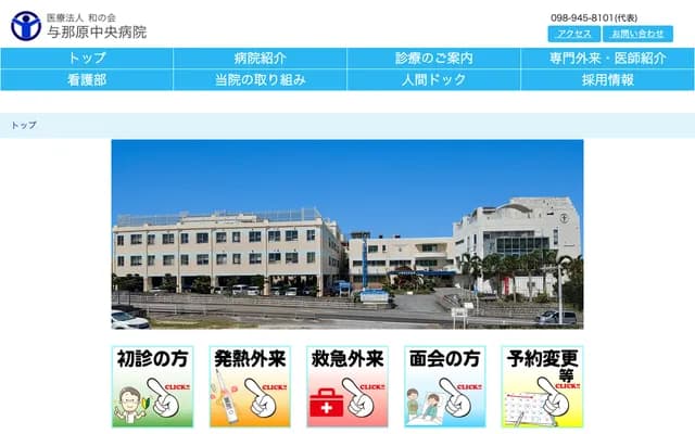 Yonabaru Chuo Hospital