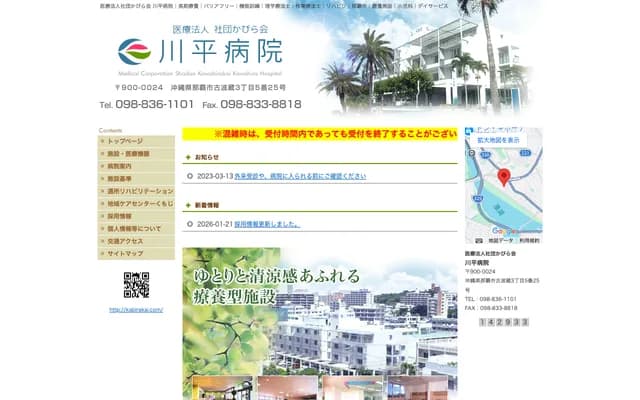 Kahira Hospital - 3-5-25 Kohagura, Naha, Okinawa