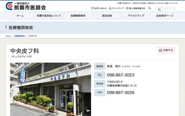 Chuo Dermatology Clinic - Matsuo, Naha, Okinawa