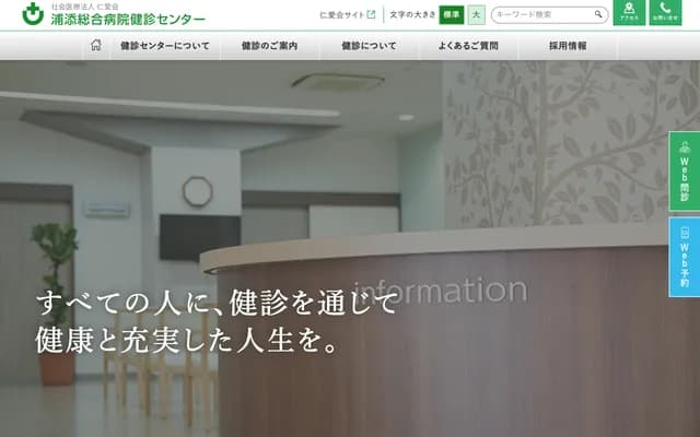 Urasoe General Hospital Health Checkup Center