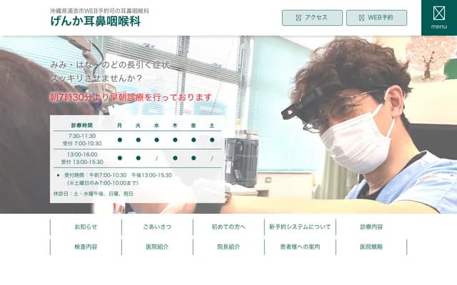 Genka ENT Clinic - 2-3-1-201 Iso, Urasoe, Okinawa