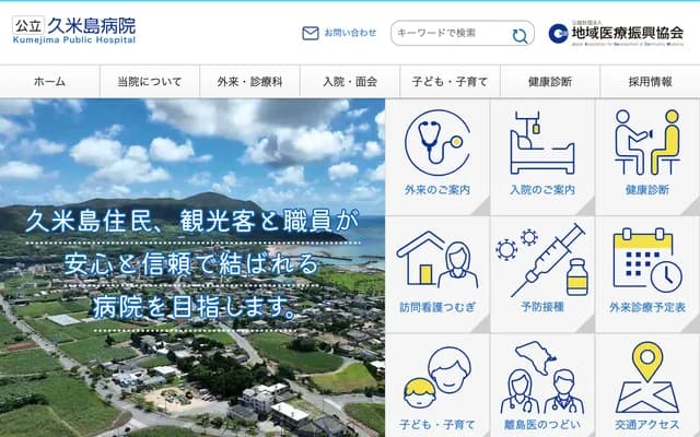 Kumejima Public Hospital
