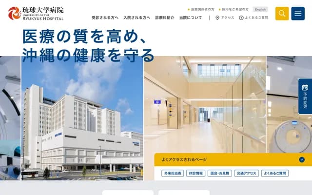 University of the Ryukyus Hospital