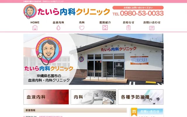 Taira Internal Medicine Clinic - 6-8-7 Miyazato, Nago, Okinawa