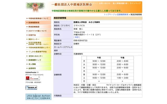Misato ENT Clinic - 4-1-15 Mihara, Okinawa, Okinawa